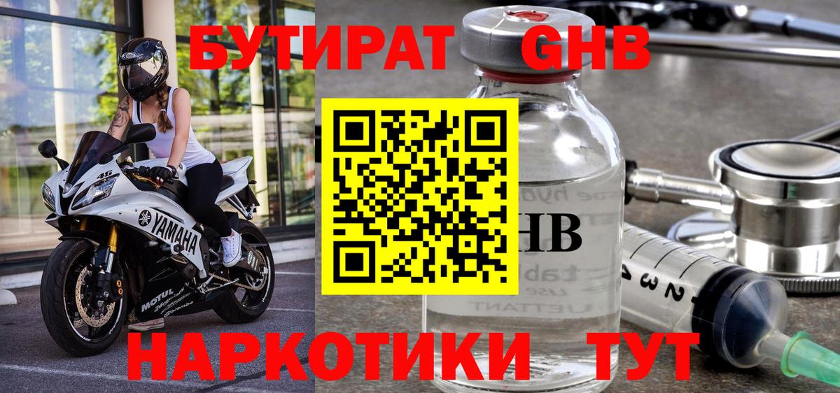 Знаменск  БУТИРАТ BDO  Бутират  Вход с VPN 
