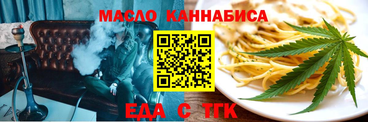 Знаменск  Печенье с ТГК марихуана  Вход с VPN 
