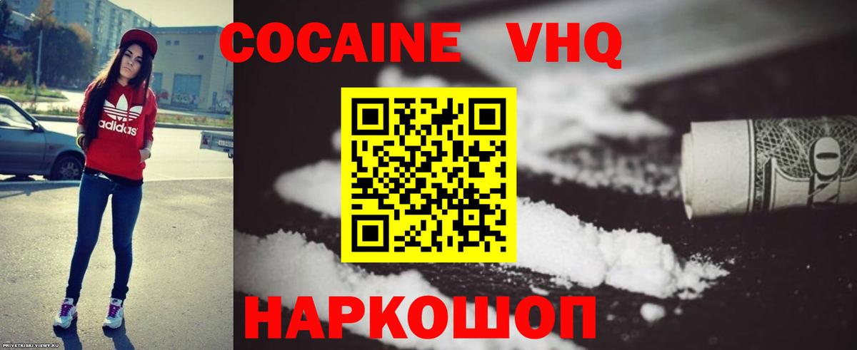 Cocaine Эквадор  КОКАИН  Cocaine 97%  Знаменск  Вход с VPN 