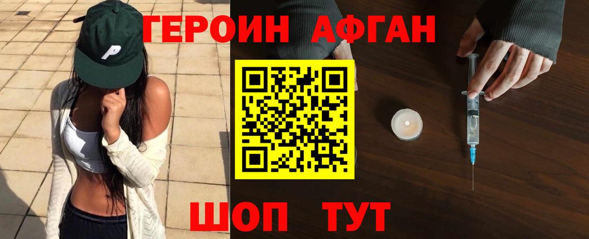ГЕРОИН хмурый Знаменск