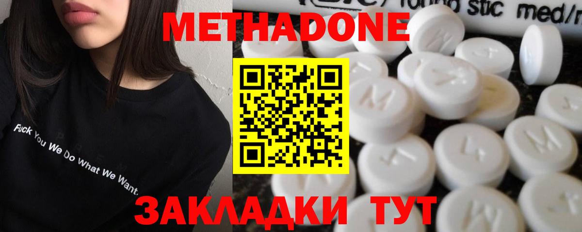 МЕТАДОН VHQ  Вход с VPN  Знаменск  МЕТАДОН белоснежный 