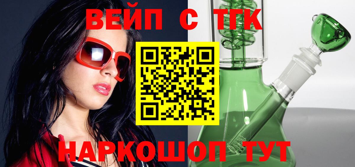 ТГК вейп  Вход с VPN  ТГК вейп  Знаменск 